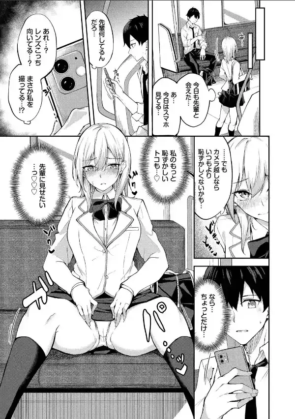 くぎづけはーと【デジタル特装版】【FANZA限定版】4