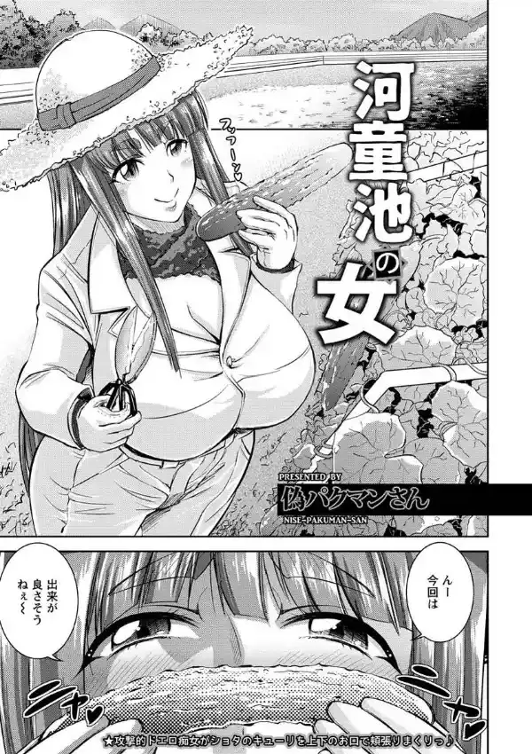 河童池の女0