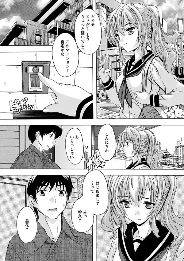 久しぶりに会った従妹がビッチになっていた2