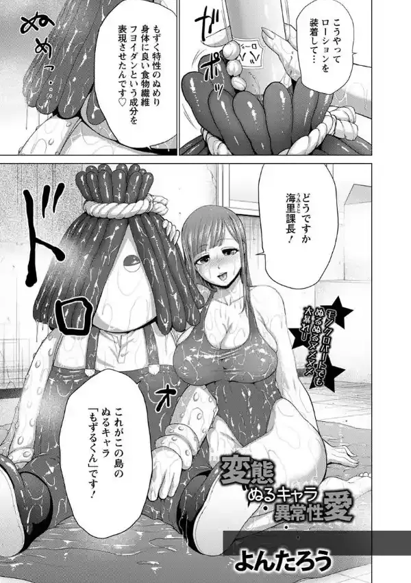 変態ぬるキャラ異常性愛4