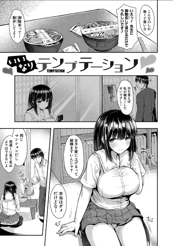 発情りざかりな年下〜淫乱処女のトロ顔誘惑〜【デジタル特装版】1