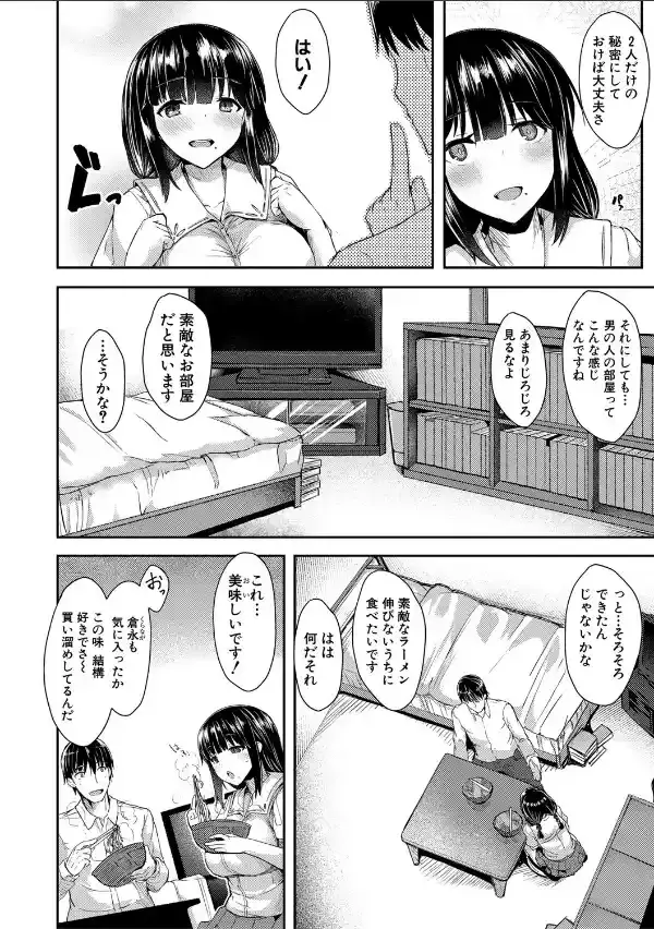 発情りざかりな年下〜淫乱処女のトロ顔誘惑〜【デジタル特装版】2