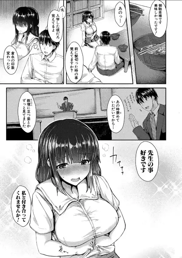 発情りざかりな年下〜淫乱処女のトロ顔誘惑〜【デジタル特装版】3