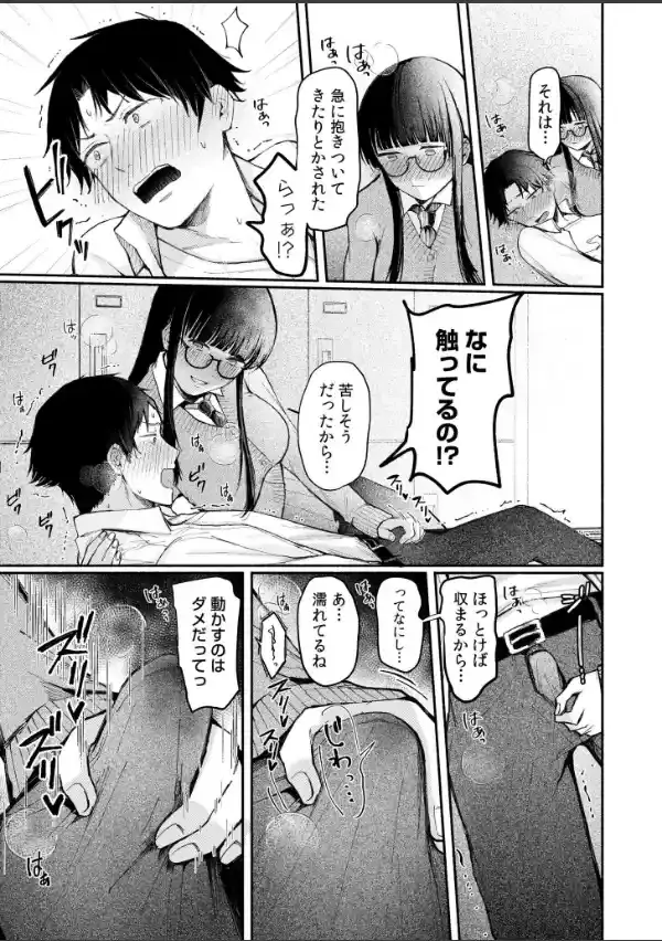 後ろの席の無口な彼女に主導権もチ●コも握られた話【電子単行本】上巻FANZA限定版10