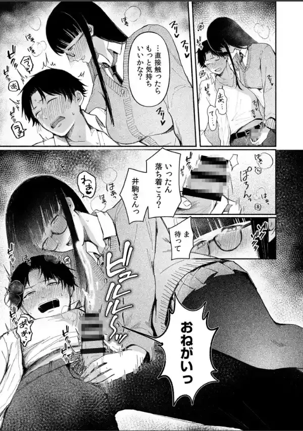 後ろの席の無口な彼女に主導権もチ●コも握られた話【電子単行本】上巻FANZA限定版11