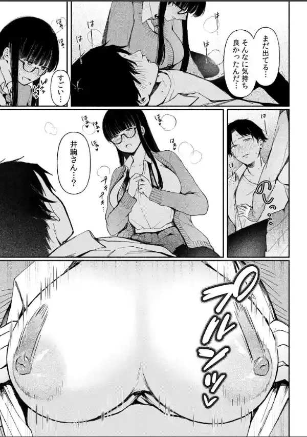 後ろの席の無口な彼女に主導権もチ●コも握られた話【電子単行本】上巻FANZA限定版12
