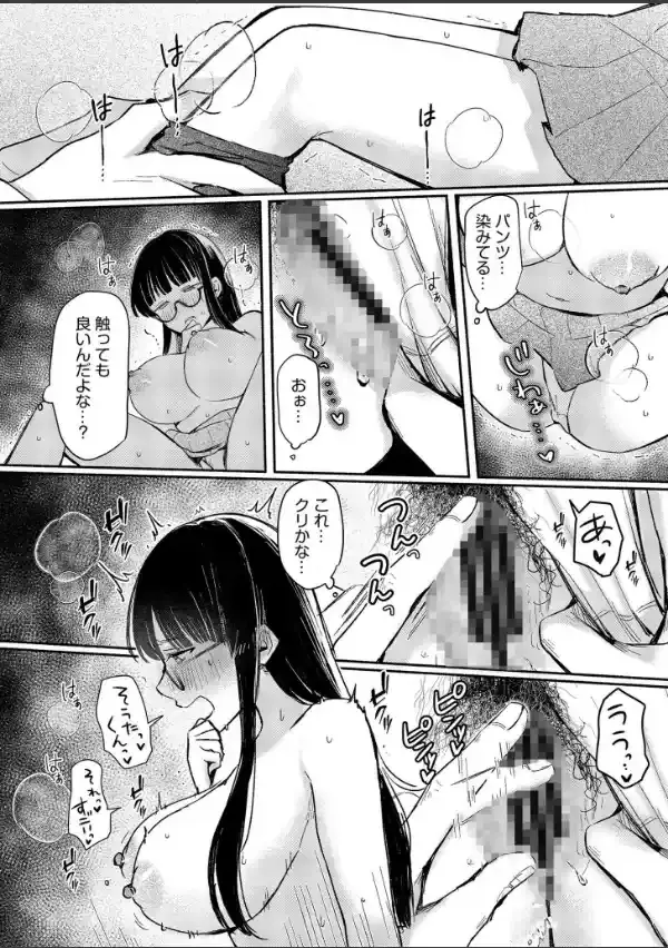 後ろの席の無口な彼女に主導権もチ●コも握られた話【電子単行本】上巻FANZA限定版17