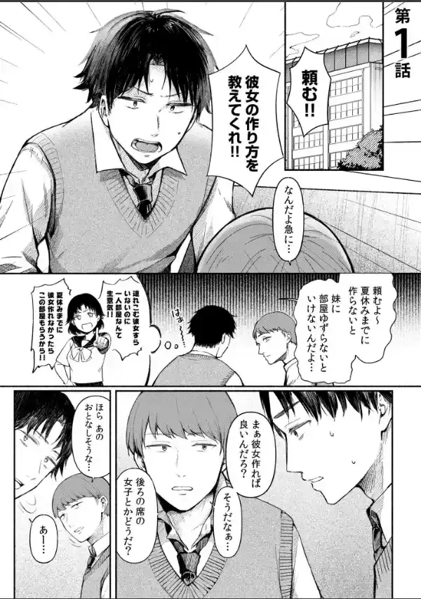 後ろの席の無口な彼女に主導権もチ●コも握られた話【電子単行本】上巻FANZA限定版2