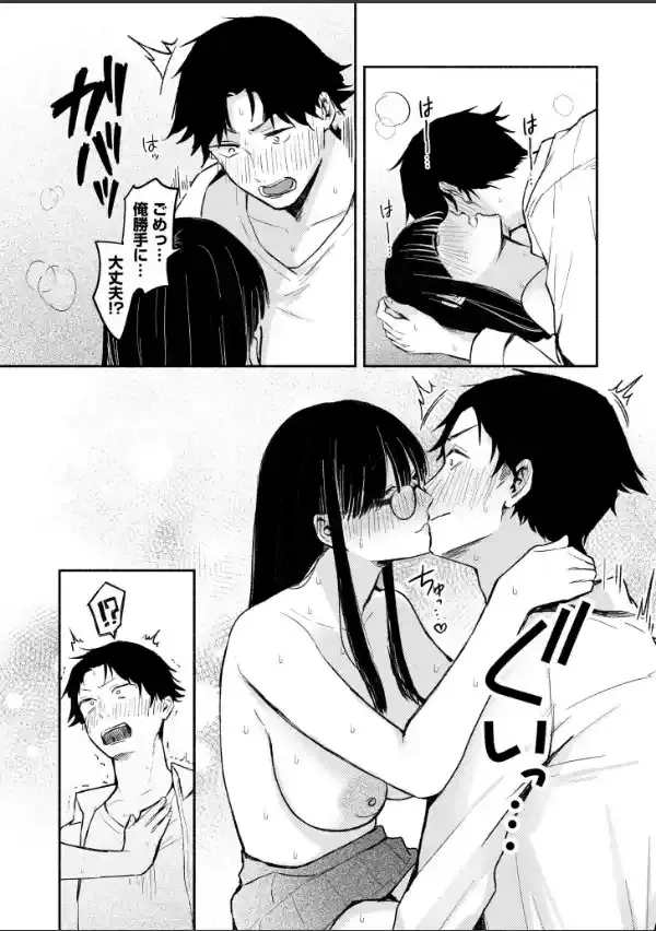 後ろの席の無口な彼女に主導権もチ●コも握られた話【電子単行本】上巻FANZA限定版24