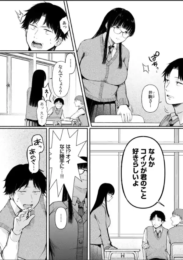 後ろの席の無口な彼女に主導権もチ●コも握られた話【電子単行本】上巻FANZA限定版3