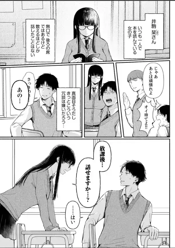 後ろの席の無口な彼女に主導権もチ●コも握られた話【電子単行本】上巻FANZA限定版4