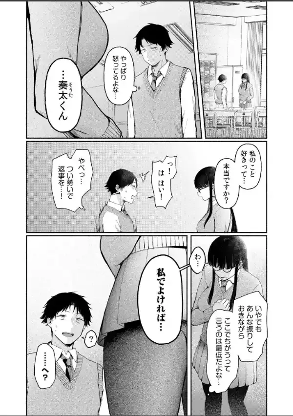 後ろの席の無口な彼女に主導権もチ●コも握られた話【電子単行本】上巻FANZA限定版5