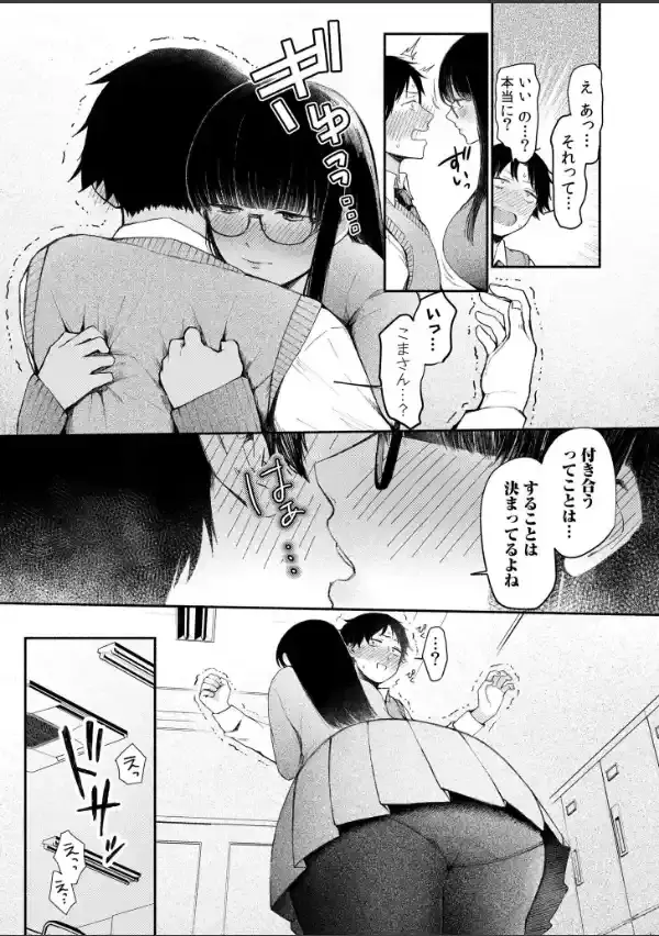 後ろの席の無口な彼女に主導権もチ●コも握られた話【電子単行本】上巻FANZA限定版6
