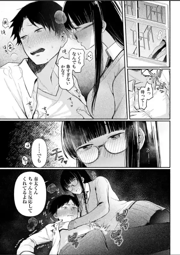 後ろの席の無口な彼女に主導権もチ●コも握られた話【電子単行本】上巻FANZA限定版9