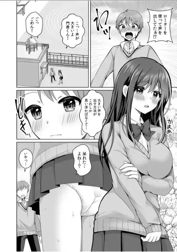 「はじめてだから…やさしくしてね…」トロ甘なイキ声で…何度も絶頂！【電子単行本】FANZA限定版11