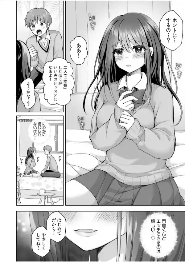 「はじめてだから…やさしくしてね…」トロ甘なイキ声で…何度も絶頂！【電子単行本】FANZA限定版13