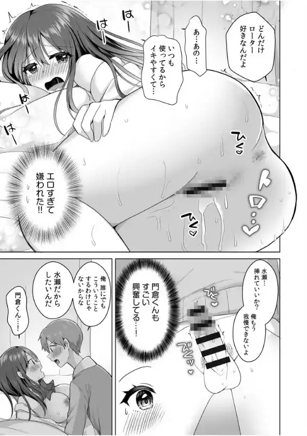 「はじめてだから…やさしくしてね…」トロ甘なイキ声で…何度も絶頂！【電子単行本】FANZA限定版18