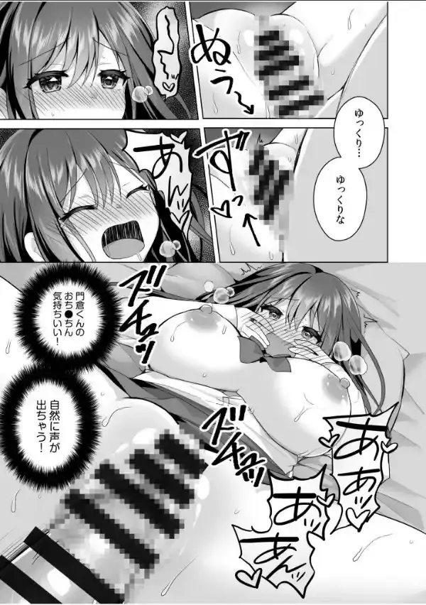 「はじめてだから…やさしくしてね…」トロ甘なイキ声で…何度も絶頂！【電子単行本】FANZA限定版20