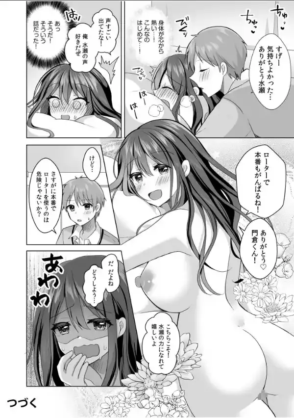 「はじめてだから…やさしくしてね…」トロ甘なイキ声で…何度も絶頂！【電子単行本】FANZA限定版25