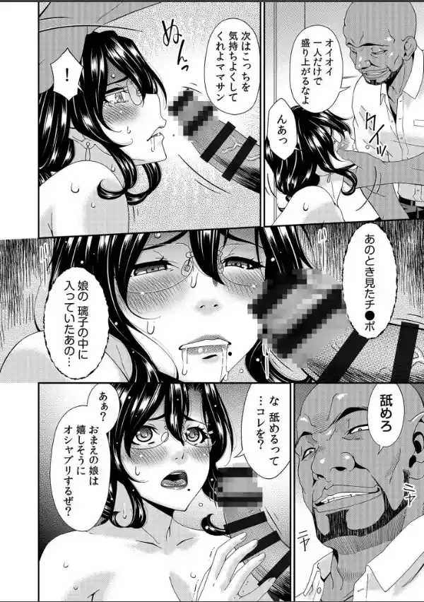 母と妻をやめるとき【電子単行本】vol.01FANZA限定版15