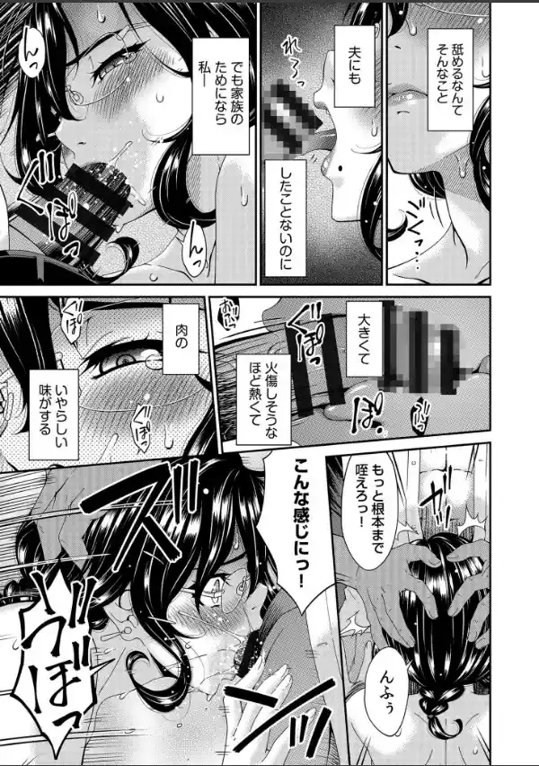 母と妻をやめるとき【電子単行本】vol.01FANZA限定版16