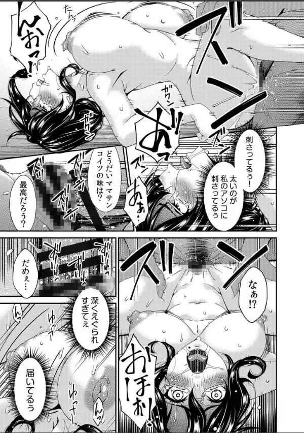 母と妻をやめるとき【電子単行本】vol.01FANZA限定版20