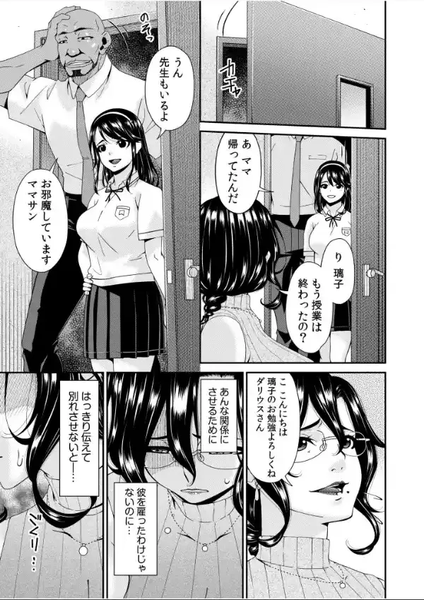 母と妻をやめるとき【電子単行本】vol.01FANZA限定版4