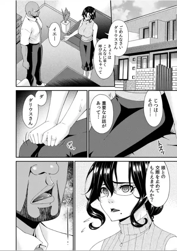 母と妻をやめるとき【電子単行本】vol.01FANZA限定版5
