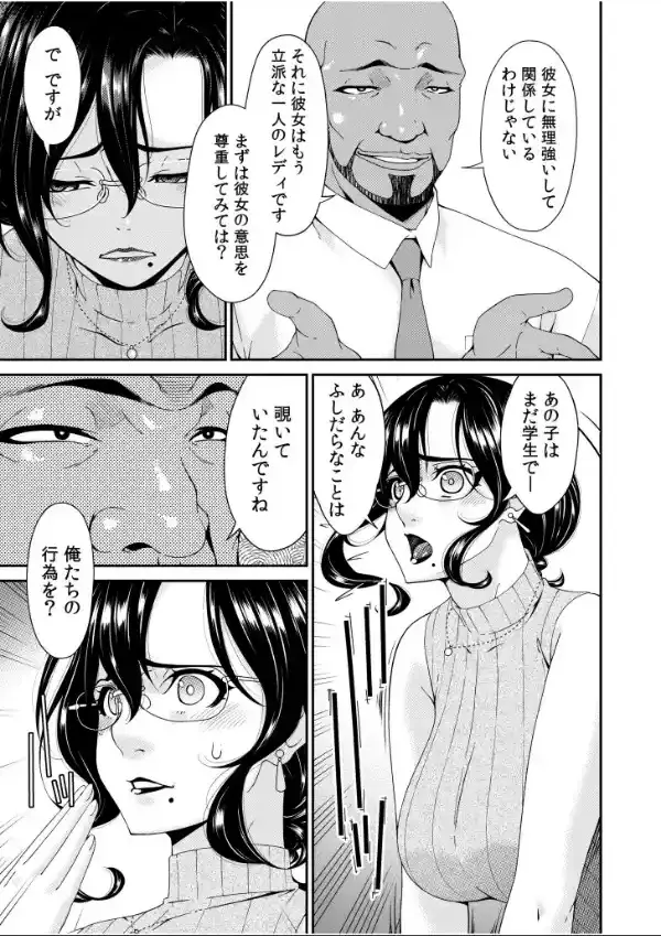 母と妻をやめるとき【電子単行本】vol.01FANZA限定版6