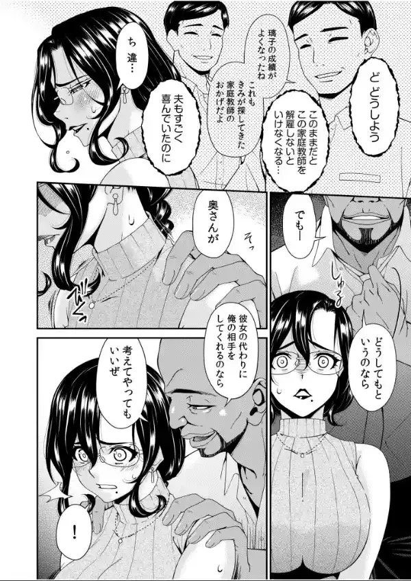 母と妻をやめるとき【電子単行本】vol.01FANZA限定版7