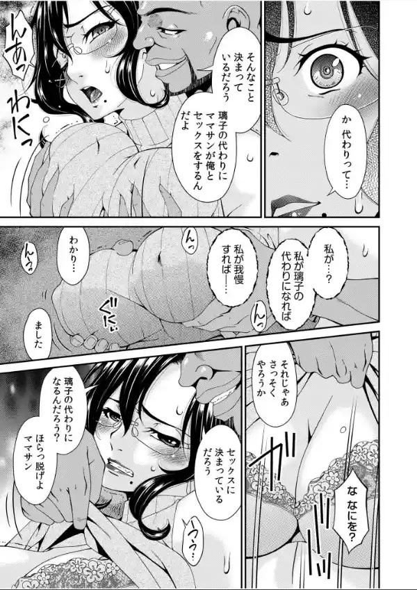 母と妻をやめるとき【電子単行本】vol.01FANZA限定版8