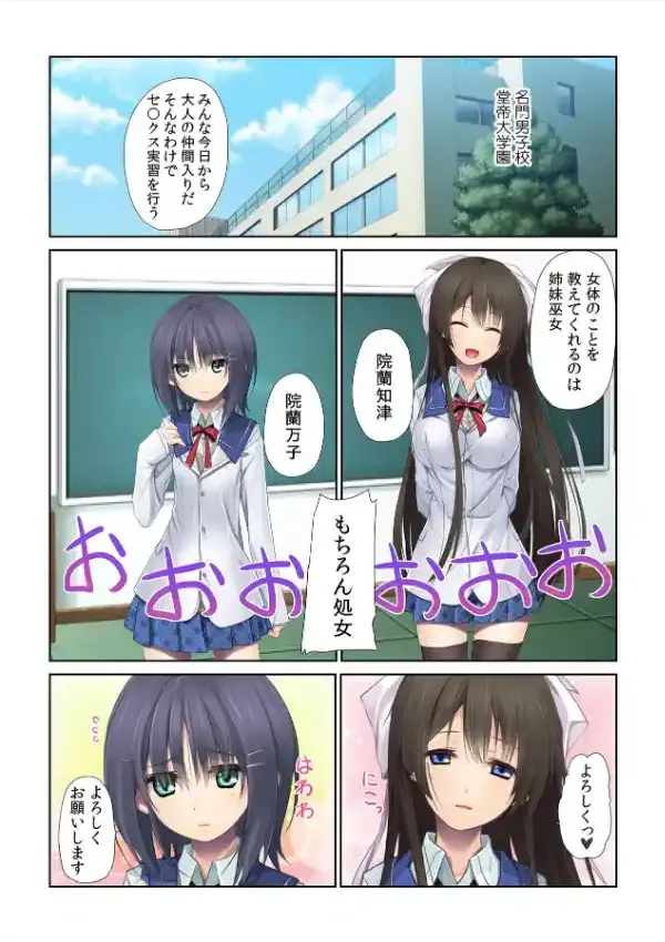 処女とヤレちゃう教育実習！？ 第一話2