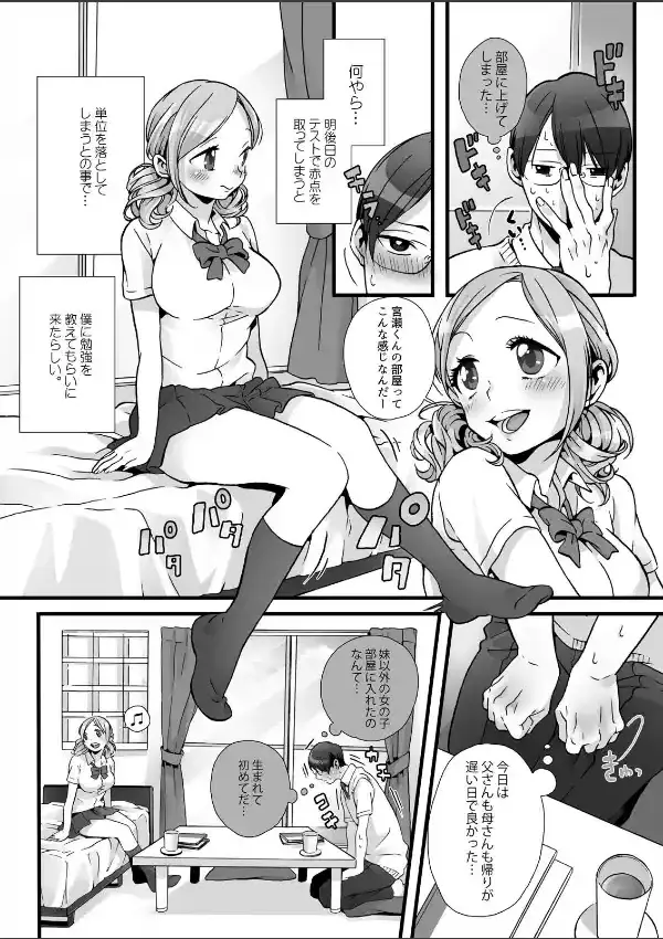 はみちち★ルリのおっぱい揉んでみる？ （1）4