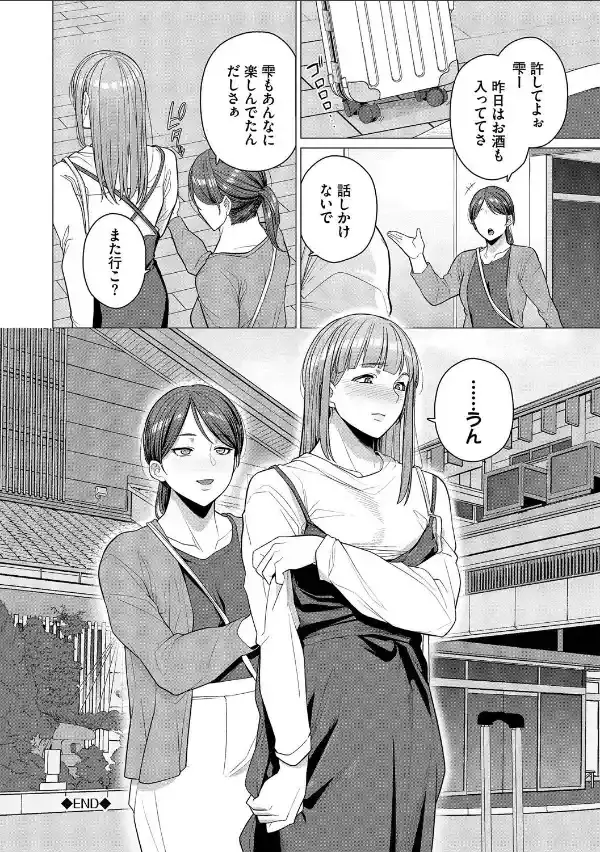 溺れる私、蕩ける私【デジタル特装版】【FANZA限定版】23