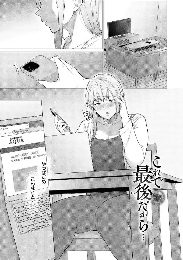 溺れる私、蕩ける私【デジタル特装版】【FANZA限定版】24