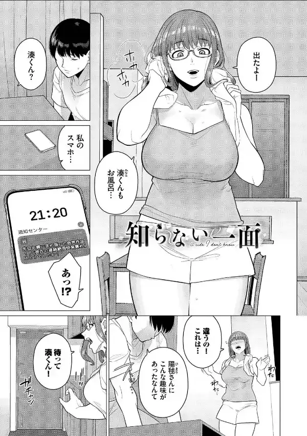 溺れる私、蕩ける私【デジタル特装版】【FANZA限定版】25