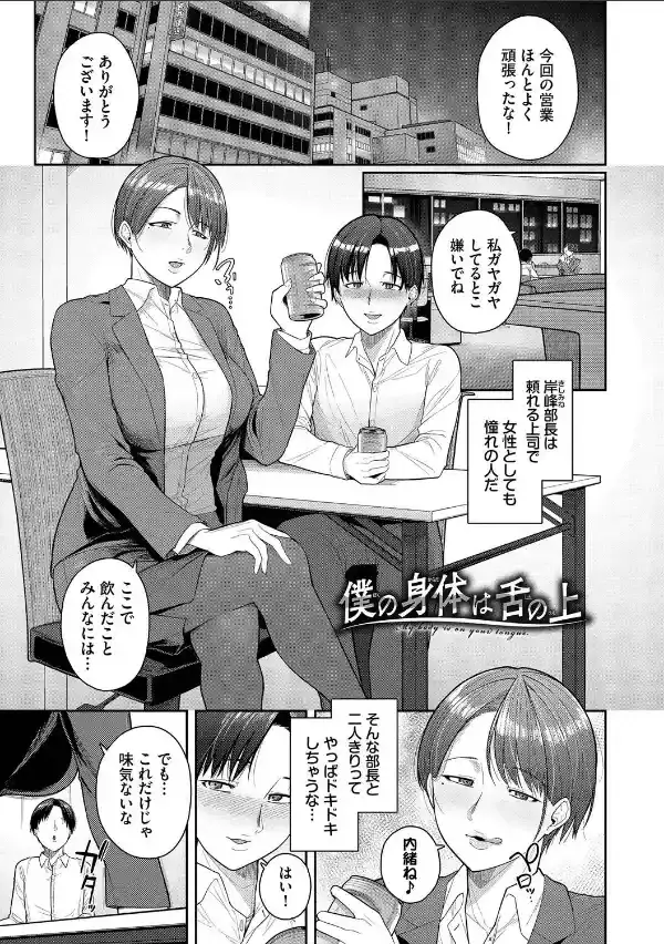 溺れる私、蕩ける私【デジタル特装版】【FANZA限定版】30