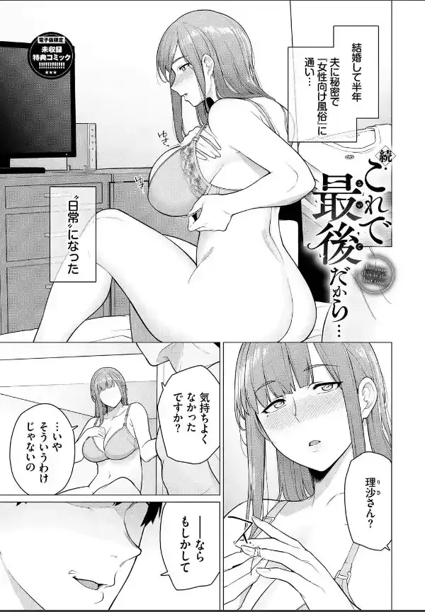 溺れる私、蕩ける私【デジタル特装版】【FANZA限定版】32