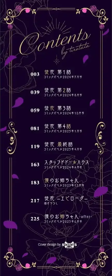 徒花【デジタル特装版】【FANZA限定版】1