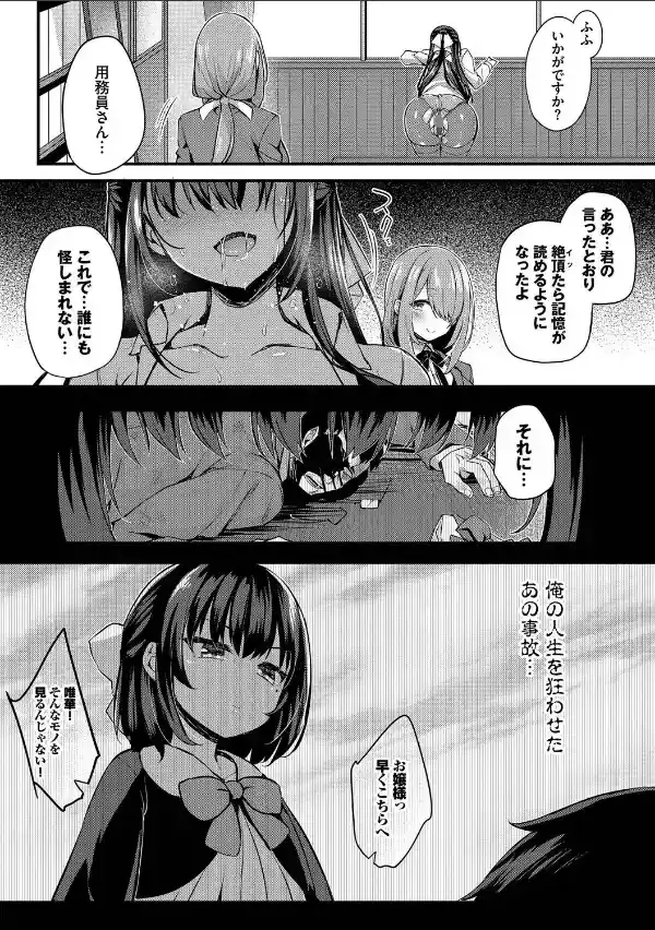 徒花【デジタル特装版】【FANZA限定版】36