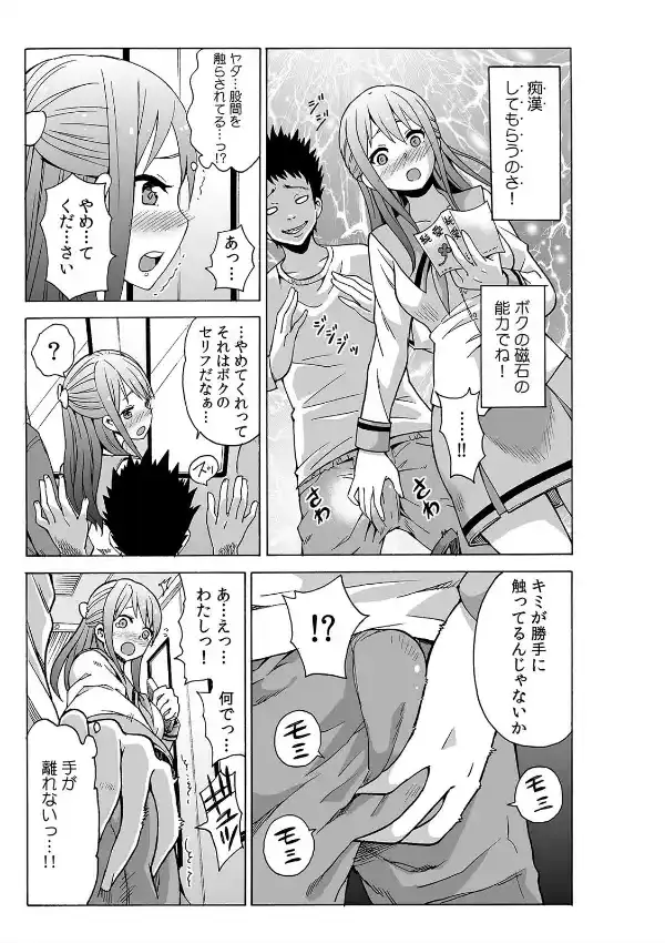 磁力で密着★ドッキング〜入れたくないのに吸い寄せられて！？〜 （1）2
