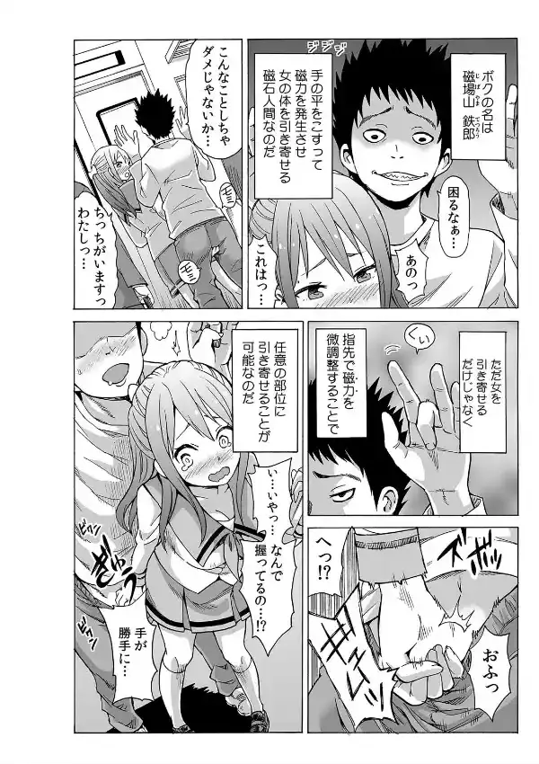 磁力で密着★ドッキング〜入れたくないのに吸い寄せられて！？〜 （1）3
