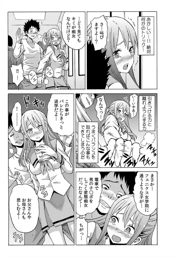 磁力で密着★ドッキング〜入れたくないのに吸い寄せられて！？〜 （1）4