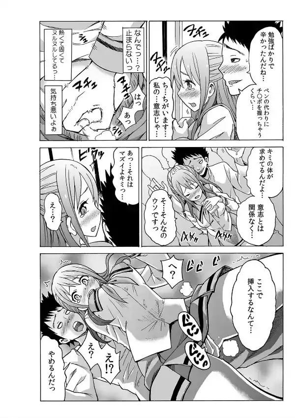 磁力で密着★ドッキング〜入れたくないのに吸い寄せられて！？〜 （1）5