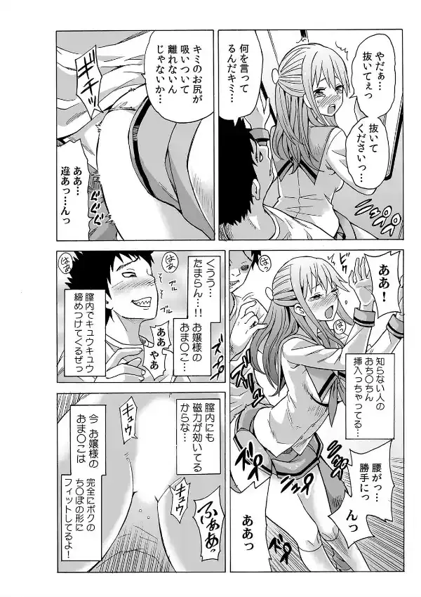 磁力で密着★ドッキング〜入れたくないのに吸い寄せられて！？〜 （1）7
