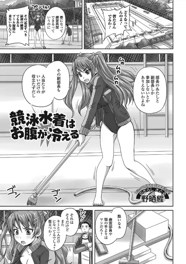 競泳水着はお腹が冷える0