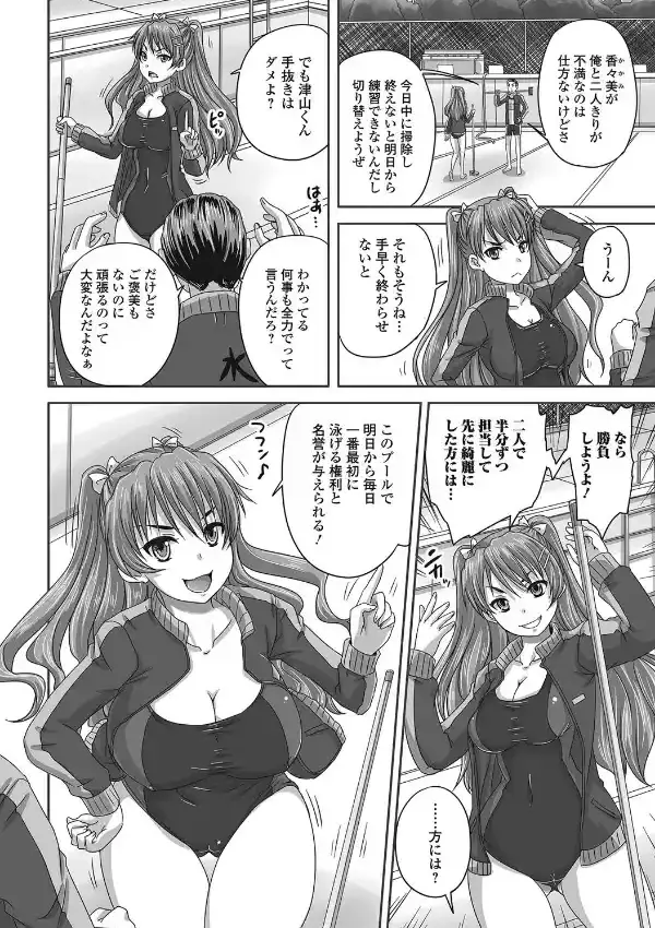 競泳水着はお腹が冷える1