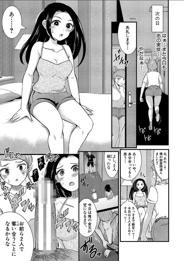 TS更『性』記 -童貞ですが突然女の子になったのでハメまくります-【電子版特典付き】15