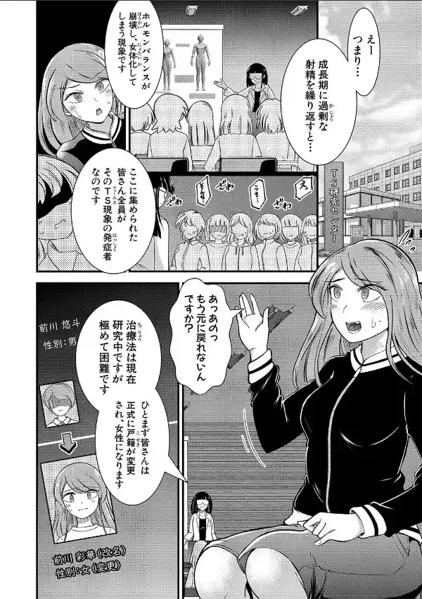 TS更『性』記 -童貞ですが突然女の子になったのでハメまくります-【電子版特典付き】2