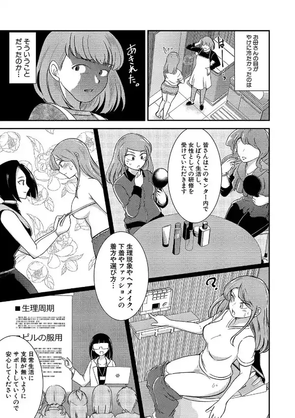 TS更『性』記 -童貞ですが突然女の子になったのでハメまくります-【電子版特典付き】3